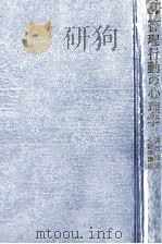 管理?行動の心理学（1971 PDF版）