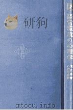 経営環境の心理学 1977 PDF电子版封面 馬場昌雄