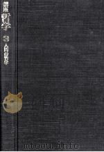 人間の哲学 1980 PDF电子版封面 城塚登