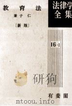 教育法（1990 PDF版）