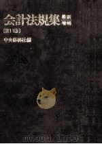 会計法規集（1999 PDF版）