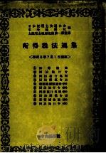 所得税法規集（1992 PDF版）