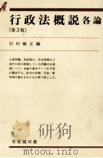 行政法概説各論（1988 PDF版）