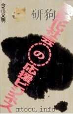 高齢化社会の応援ビジネス 1990 PDF电子版封面 今市文明