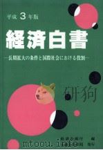 経済企画 1992 PDF电子版封面 経済企画庁