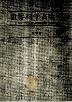 世界科学書事典（1986 PDF版）