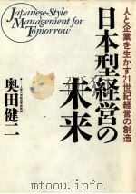 日本型経営の未来（1990 PDF版）