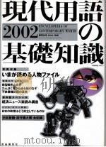 現代用語の基礎知識（1988 PDF版）