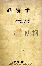 経済学 1980 PDF电子版封面 N.S.スピリドノワ