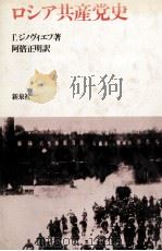 ロシア共産党 1979 PDF电子版封面 ?.ジノヴィエフ
