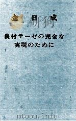 金日成　農村テーゼの完全のために（1982 PDF版）