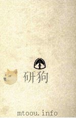 平和社会への知的挑戦 1986 PDF电子版封面 山本登
