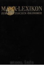 マルクス経済学レキシコン2 方法Ⅰ 1980 PDF电子版封面 法政大学大原社会問題研究所