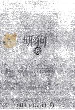 アソシェーションの社会学 行為論の展開 1982 PDF电子版封面 佐藤慶幸