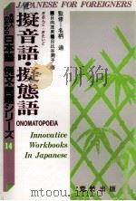 擬音語?擬態語（1989 PDF版）