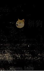 岩波経済学小辞典 第2版 1990 PDF电子版封面 都留重人