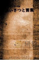 あいさつと言葉 1983 PDF电子版封面 文化庁