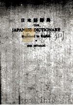 日本語辞典（ PDF版）