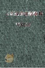 ことばの生活事典 1982 PDF电子版封面 平井昌夫