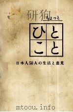ちょっとひとこと 日本人50人の生活と意見 1983 PDF电子版封面 佐々木倫子