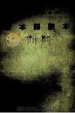 外国人のための日本語読本中級 1974 PDF电子版封面 文化庁