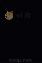 新字体漢和新辞典 1963 PDF电子版封面 高崎正秀、山田統