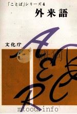 和語　漢語（1979 PDF版）