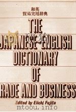 和英貿易実用辞典（1976 PDF版）