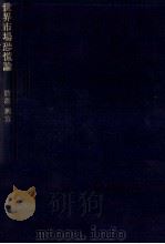 世界市場恐慌論（1979 PDF版）