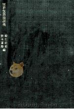 国際貿易論議義 1977 PDF电子版封面 麻田四郎、田中喜助