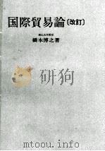 国际贸易论（1972 PDF版）