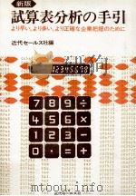 試算表分析の手引（1980 PDF版）