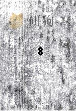税務百科大辞典2 け~しゅ 1980 PDF电子版封面 金子宏