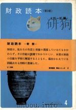 財政読本 1980 PDF电子版封面 熊本一郎
