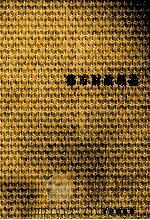 都市財政概論（1975 PDF版）