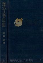 現代イギリス地方行財政論（1978 PDF版）
