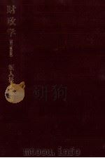 財政学（1978 PDF版）