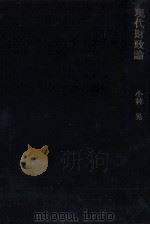 現代財政論 1978 PDF电子版封面 小林晃