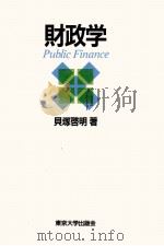 財政学（1988 PDF版）