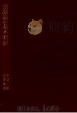 金融論の基本問題（1969 PDF版）