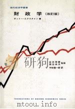財政学（1982 PDF版）