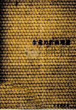 生産の計画理論（1975 PDF版）