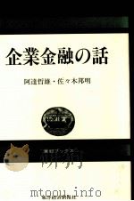 企業金融の話（1984 PDF版）