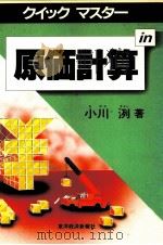 クイックマスター　原価計算（1984 PDF版）