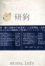予算編成の管理ポイント（1979 PDF版）