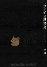 ツァイス経営史（1980 PDF版）