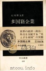 多国籍企業（1980 PDF版）
