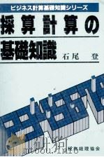 採算計算の基礎知識（1980 PDF版）