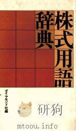株式用語辞典（1982 PDF版）