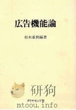 広告機能論 1979 PDF电子版封面 柏木重秋